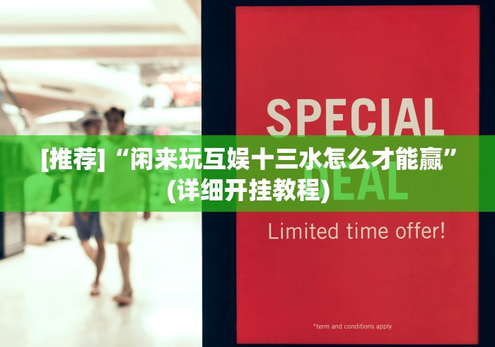 [解答]“微信牌9透明挂下载”原来可以开挂