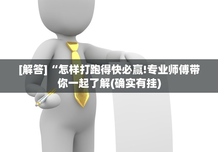 【揭秘一下】“手机玩十三水输赢规律(确实真的有挂)