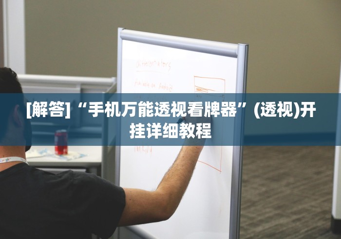 【玩家必备技术】“八闽掌上十三水是不是有挂”(原来确实是有挂)