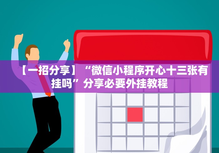 【总结文章“推筒子软件怎么能赢钱 二八杠(辅助外挂+教程)