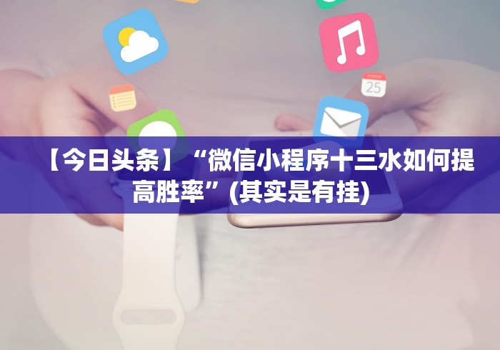【技术分享】“牛牛外卦神器软件!详细开挂教程 【技术分享】“牛牛外卦神器软件!详细开挂教程