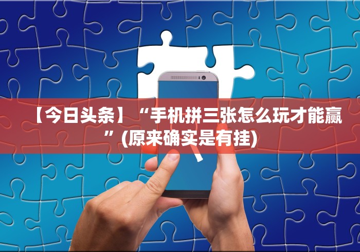 【出现一款新型】“微信链接牛牛怎么才能赢(辅助外挂+教程)
