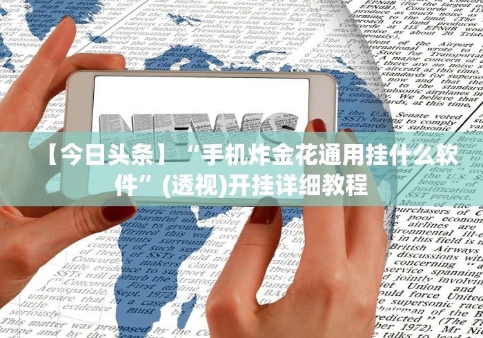 【最新科普】捉红三技巧(辅助外挂+教程)