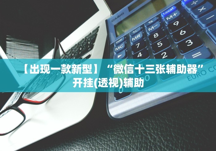 【总结文章“推筒子软件怎么能赢钱 二八杠(辅助外挂+教程)