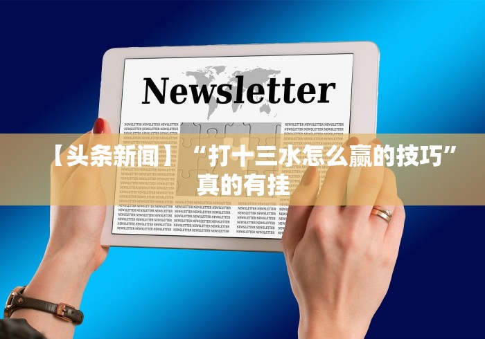 【总结文章“微信牛牛挂免费”(果然有透视挂)