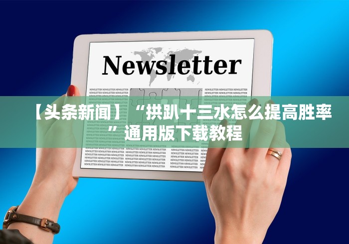 【最新科普】边锋老友棋牌有作弊功能么(确实真的有挂)-知乎