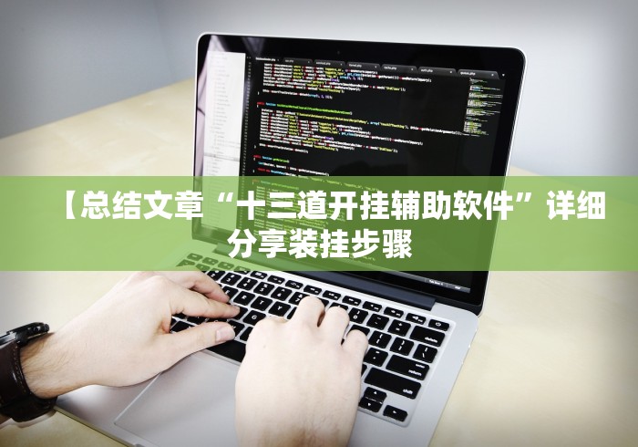 【最新科普】微信多乐跑得快小程序怎么拿好牌”-揭秘开挂教程分享 【最新科普】微信多乐跑得快小程序怎么拿好牌”-揭秘开挂教程分享