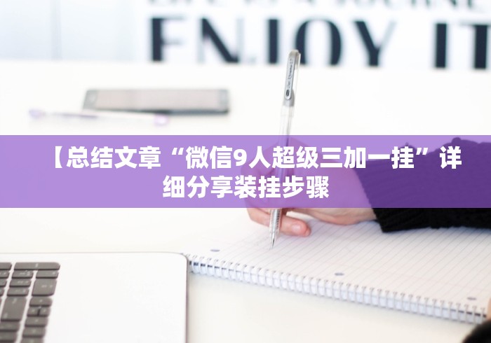 【玩家必看】“微信斗牛有没有开挂”辅助挂下载