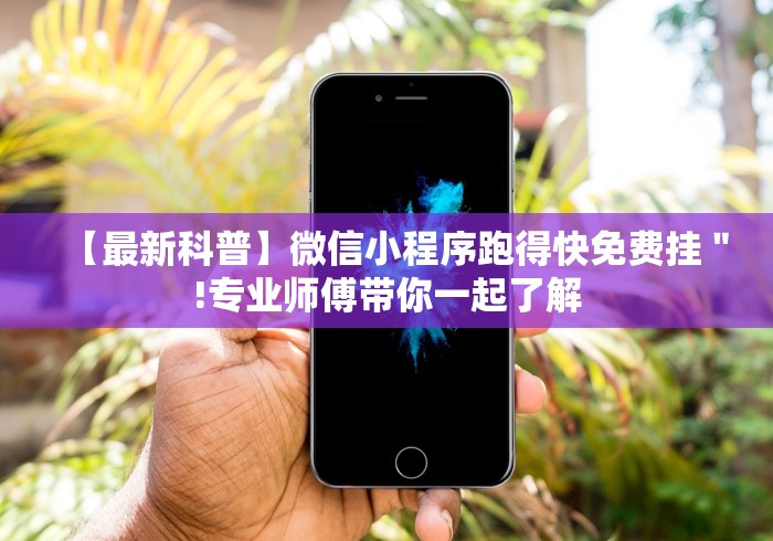 【最新科普】心悦踢坑透视看牌工具”详细开挂玩法 【最新科普】心悦踢坑透视看牌工具”详细开挂玩法