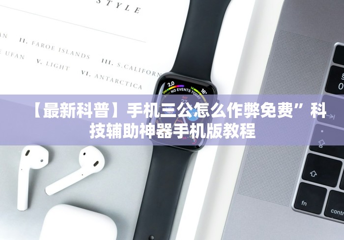 【最新科普】跑得快真人版赢钱给现金”开挂(透视)辅助教程