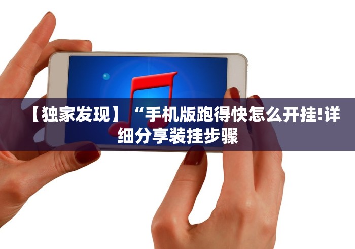 【独家发现】“福建十三水有挂吗”其实确实有挂