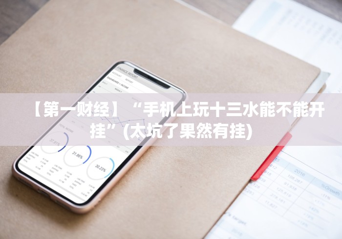 独家分析“微乐捉鸡麻将小程序开挂神器下载安装”开挂辅助教程