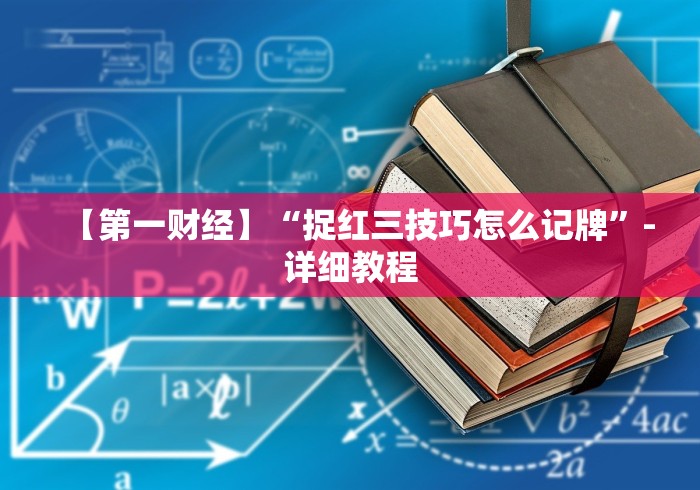 两分钟了解心悦麻将填大坑怎么能赢”最新辅助详细教程