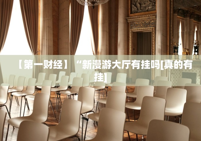 【第一资讯】“微信财神十三张可以作弊吗”(外卦神器下载) 【第一资讯】“微信财神十三张可以作弊吗”(外卦神器下载)