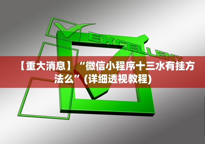 独家解答“易友棋牌有挂吗”详细分享装挂