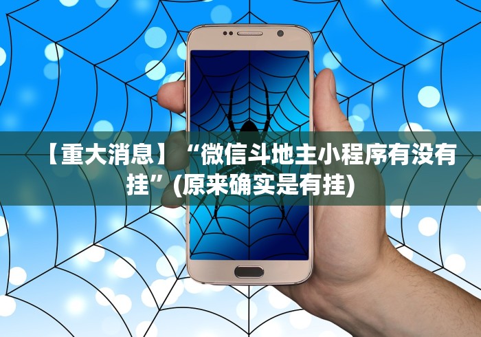 一分钟讲解“神盾大厅开挂一天一结!专业师傅带你一起了解(确实有挂)