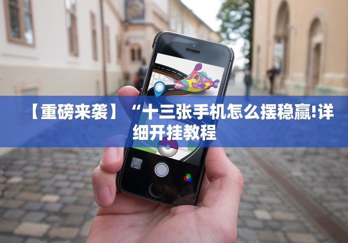 一键必胜“微乐窝龙挂了是干嘛用的”开挂辅助脚本+详细开挂