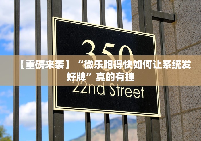 【重大消息】“友间十三张有没有挂”作弊挂(辅助外挂+教程)