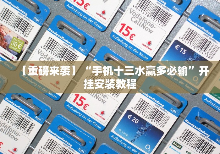 【第一财经】“边锋干瞪眼系统发好牌”开挂辅助脚本+详细