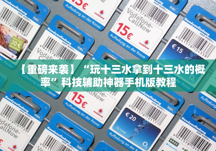 分析实测“微信斗地主万能透视软件”(详细开挂教程)