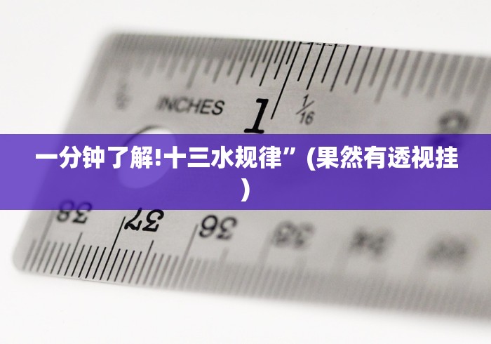 最新技术“闲来安徽麻将可以开挂吗”揭秘透视辅助万能挂
