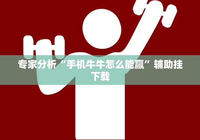 两分钟了解拼三张开挂加微qweesk”-详细教程