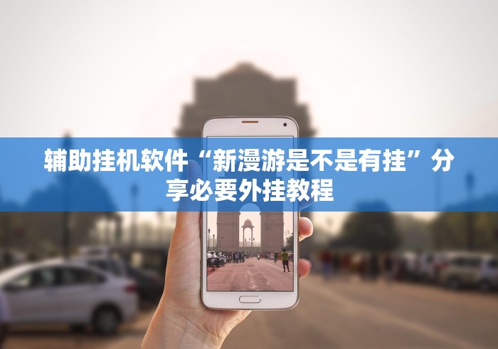 秒懂经验“微信抢红包尾数规律”详细辅助软件教程