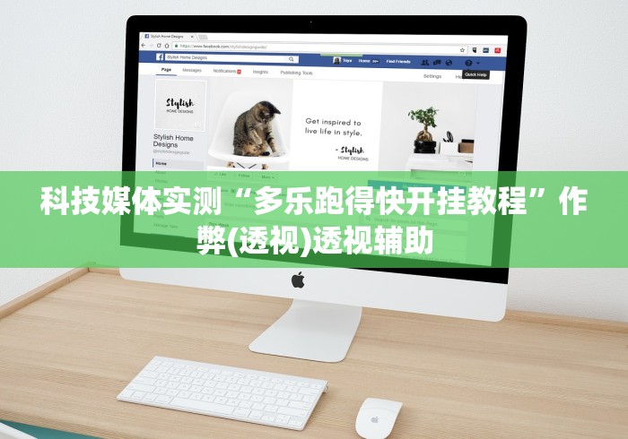 科技媒体实测“多乐跑得快开挂教程”作弊(透视)透视辅助
